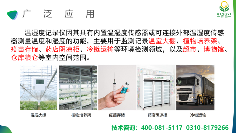 溫濕度記錄儀  邯鄲_16.png
