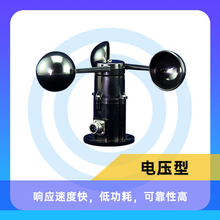 CG-FS-A2 风速传感器 电压型