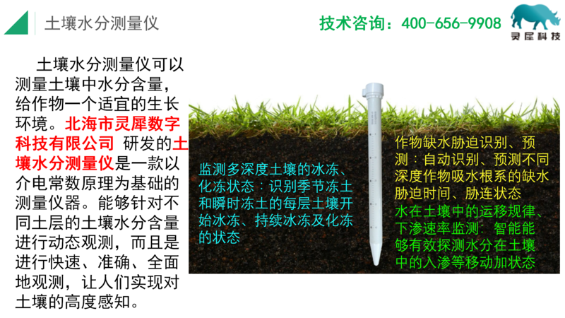 土壤水分测量仪 北海_04.png